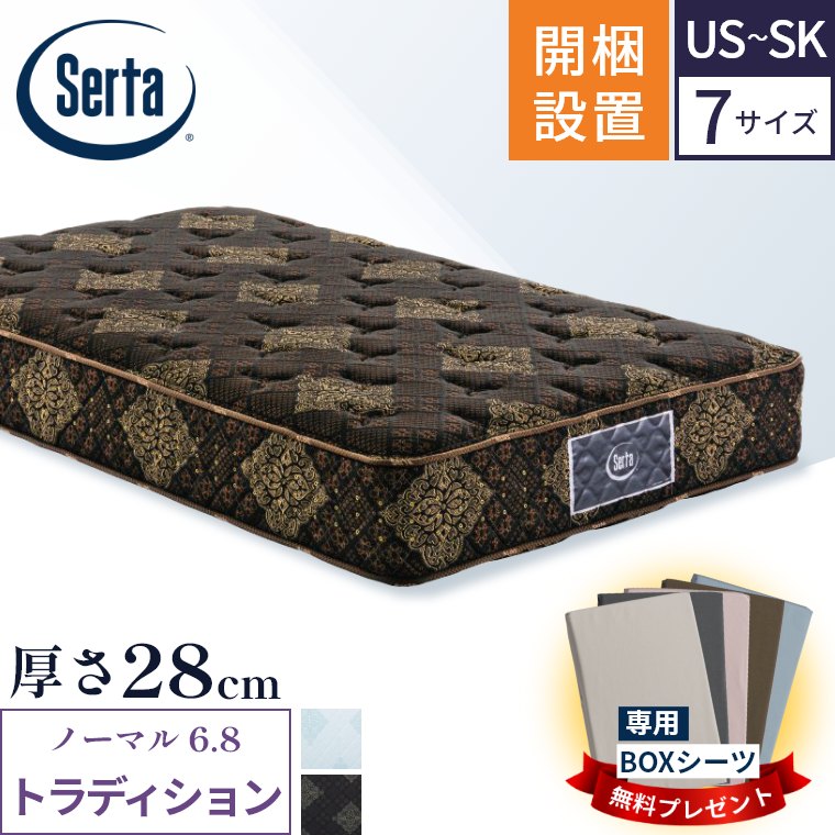 【美品】セータ シングルマットレスUSサータトライディション94ノーマル6.8 最低価格の 美品】セータ シングルマットレスUSサータトライ