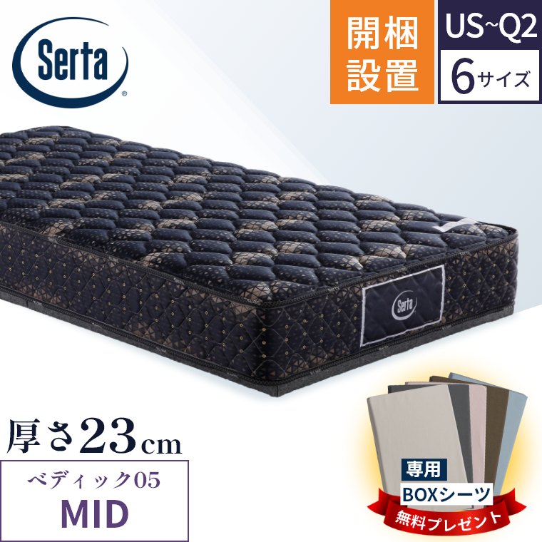 Serta セミダブルマットレス ぺディック61F1P Serta セミダブルマットレス ぺディック61F1P ドリームベッド