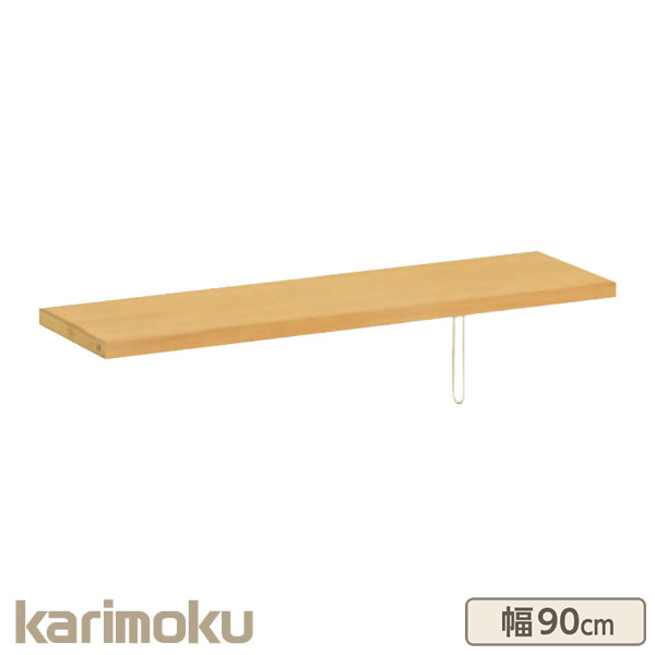 カリモク 学習家具 Buona scelta ボナ シェルタ 棚板 KQ3075 書棚幅90cm専用 9,614円