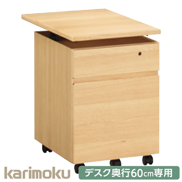 カリモク 学習家具 Utility plus ユーティリティプラス デスク奥行60cm専用 ワゴン 幅41cm SS0476 44,974円
