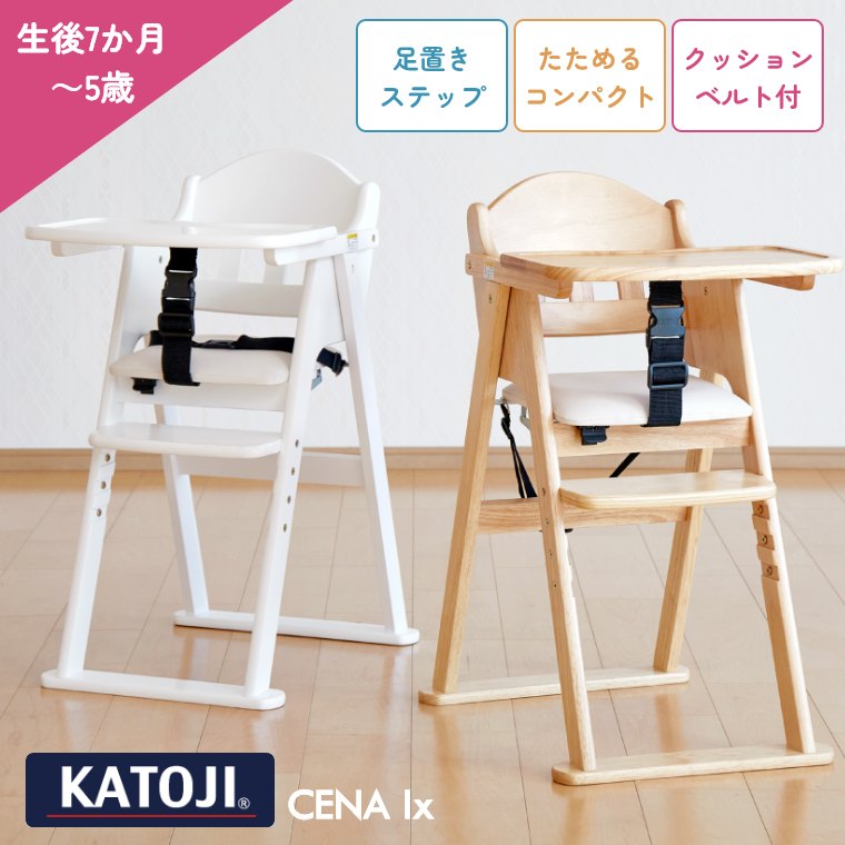 楽天市場】ベビーチェア カトージ ハイチェア【cena lx セナ