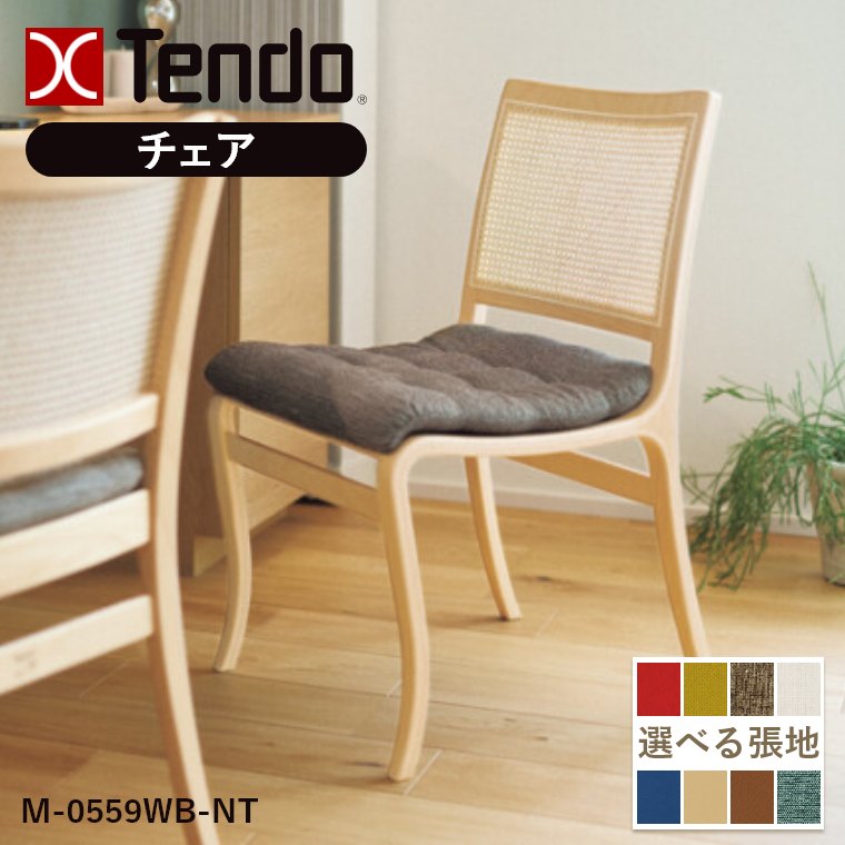 楽天市場】天童木工 【 チェア ダイニングチェア 椅子 イス 肘なし