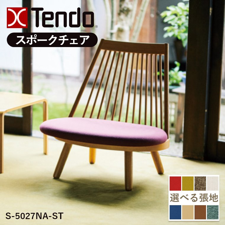 楽天市場】天童木工 【 スポークチェア ラウンジチェア 肘なし 】 椅子