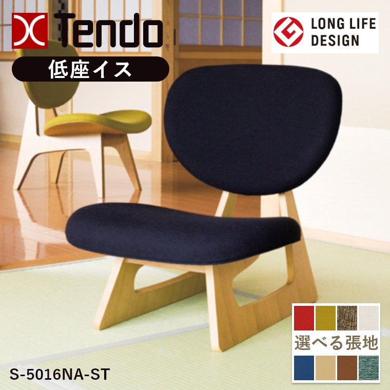 楽天市場】天童木工 低座イス グレードV 低座椅子 チェア 椅子 イス