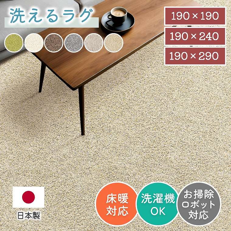 ラグ 洗える シンプル ホットカーペット 無地 床暖房 防ダニ 正方形 手洗い 床暖 滑りにくい 気持ちいい 遊び毛が出にくい 毛足 長い 長め 洗濯機 対応 安心 ジャスパー オールシーズン 掃除 安全 ナチュラル プレーベル ラグ