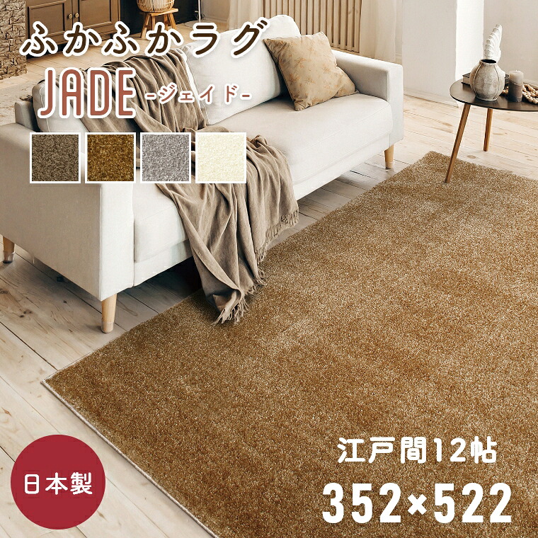 [さらにエントリーでポイント5倍確定]ラグ 厚手 おしゃれ シンプル 無地 国産 日本製 カーペット ジェイド 352&times;522cm 江戸間12帖 12畳 プレーベル ホットカーペット対応 床暖房 防炎 遊び毛 防ダニ 抗菌 ロングパイル 絨毯 大きい ナイロン シャギー ラグ 長持ち 白 シルバ｜Sleep Atelier ～寝具と家具の店～ 108,900円