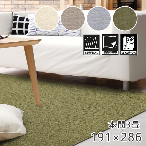 [さらにエントリーでポイント5倍確定]ラグ 大きい シンプル ポート 191&times;286cm （本間3帖） プレーベル ラグ カーペット ホットカーペット対応 日本製 遊び毛が出にくい 抗菌 防ダニ 国産 長方形 正方形 ラグ｜Sleep Atelier ～寝具と家具の店～