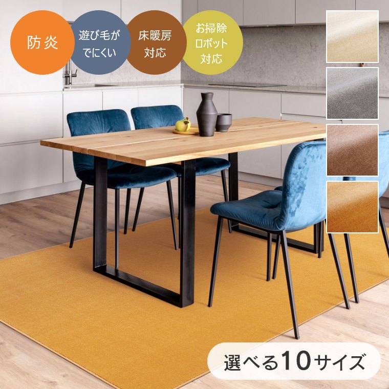 [さらにエントリーでポイント5倍確定]ラグ 防炎 カーペット 遊び毛防止 お部屋を明るくするシンプルなラグ ニール プレーベル 絨毯 じゅうたん リビング 寝室 ダイニング お掃除ロボット ルンバ ホットカーペット 床暖房｜Sleep Atelier ～寝具と家具の店～