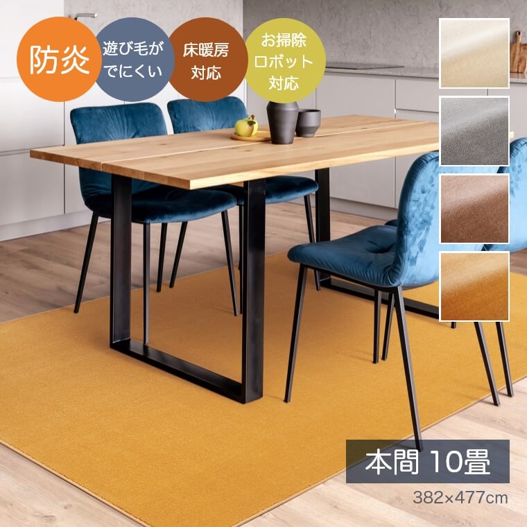 ラグ 防炎 カーペット 遊び毛防止 お部屋を明るくするシンプルなラグ ニール 382×477cm 本間10畳 プレーベル 絨毯 じゅうたん リビング 寝室 ダイニング お掃除ロボット ルンバ ホットカーペット 床暖房