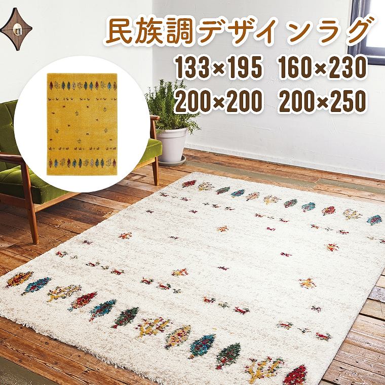 ラグ ギャベ風 ウィルトン織 ギャッベ【133×195cm】【160×230cm】【200×200cm】【200×250cm】長方形 正方形 1.5畳 2畳 3畳 ホットカーペット対応 床暖房対応 ハイク プレーベル カーペット 絨毯 ソファ前 防炎 遊び毛 おしゃれ デザイン オールシーズン ラグマット 16,898円