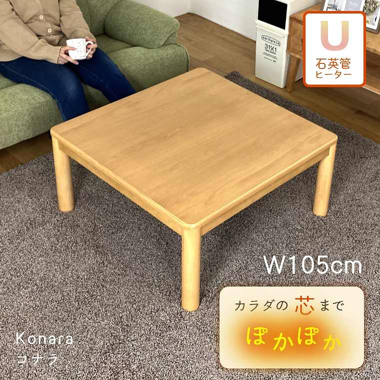 かくりんテーブル　こたつテーブル　リビングテーブル　ローテーブル　こたつ 東谷 こたつ 幅75cm 正方形 木製 （ こたつテーブル センター