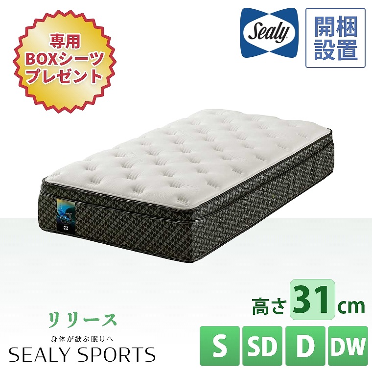楽天市場】シーリー マットレス シーリースポーツ リリース Sealy