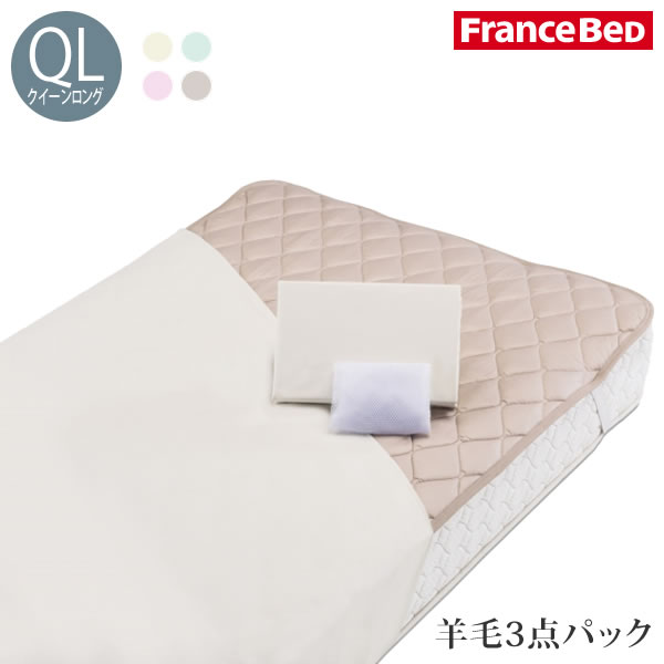 [さらにエントリーでポイント5倍確定]フランスベッド 敷きパッド マットレスカバー セット【 グッドスリーププラス 羊毛3点パック クイーンロングサイズ 】ベッドパッド ウール 寝装品 Francebed 3点セット｜Sleep Atelier ～寝具と家具の店～
