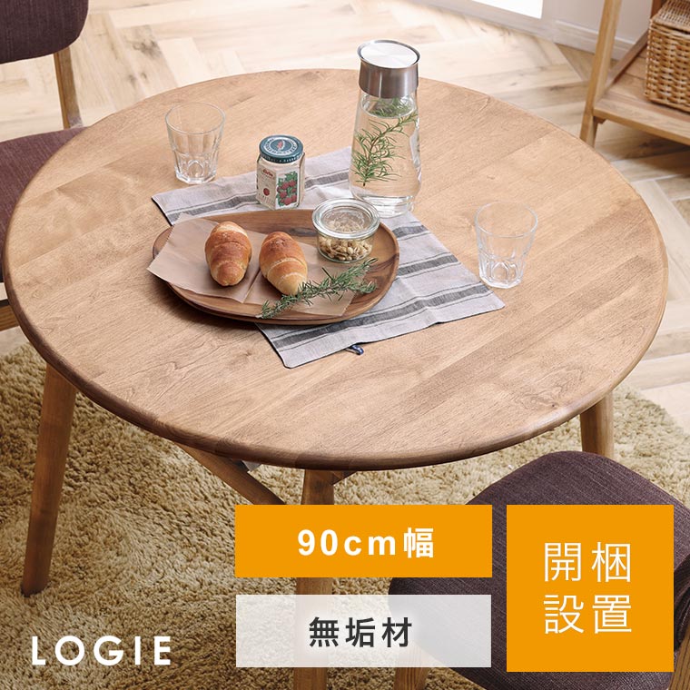 楽天市場】【開梱設置】ダイニングテーブル LOGIE ロジー 90cm幅