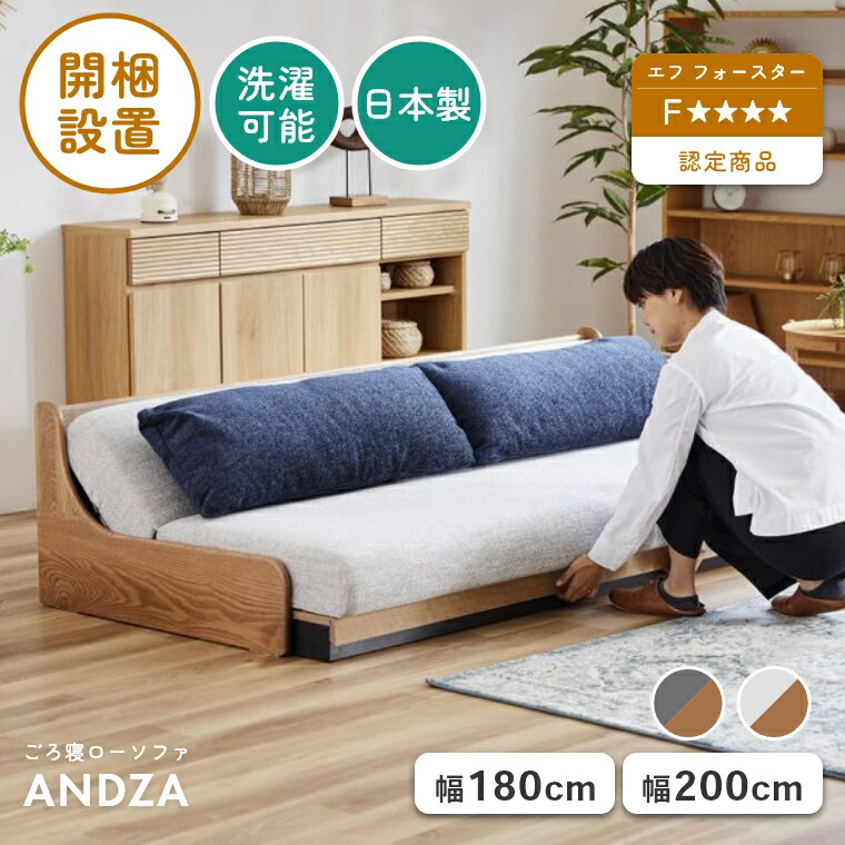 楽天市場】ソファ ソファー ロー ベッド 【開梱設置】 日本製 洗える