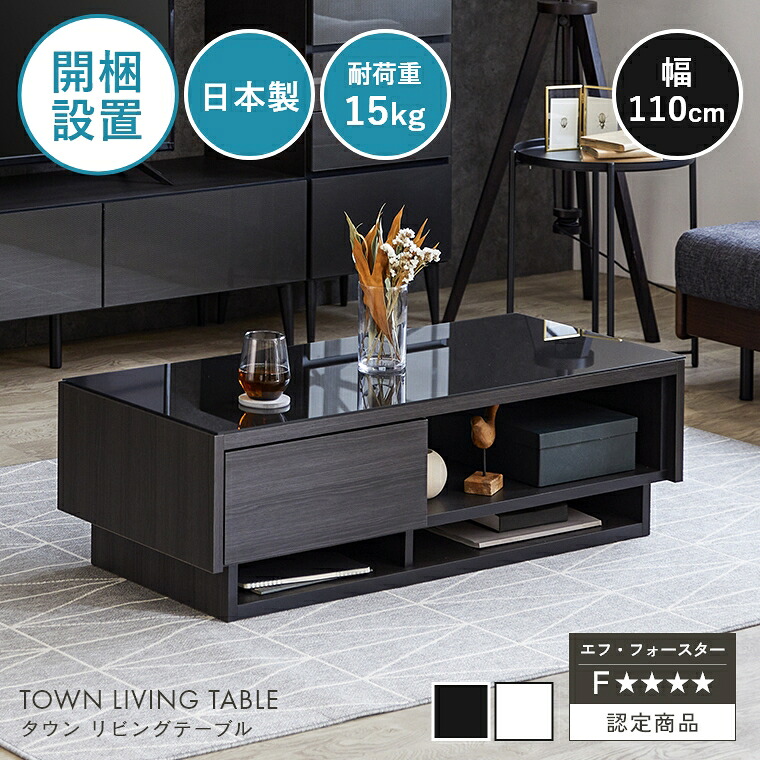 [さらにエントリーでポイント5倍確定]ローテーブル シンプル コンパクト 日本製【開梱設置】 幅110cm 高級感 国産 ガラス 省スペース 収納付き 片付け 清潔感 光沢感 艶感 省スペース リビングテーブル ホワイト モダン ブラック 白 黒 引っ越し 新築 タウン マルチキャビネ｜Sleep Atelier ～寝具と家具の店～