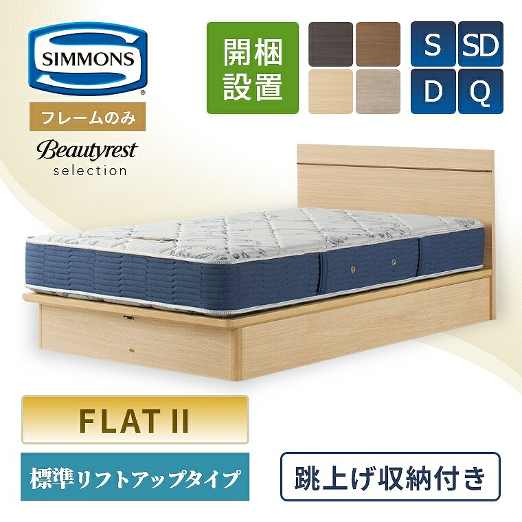 楽天市場】【開梱設置無料】シモンズ ベッドフレーム Groseille