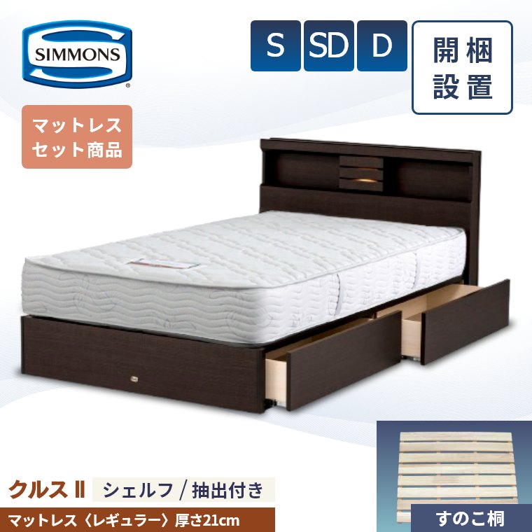 楽天市場】【開梱設置無料】シモンズ ベッドフレーム Groseille