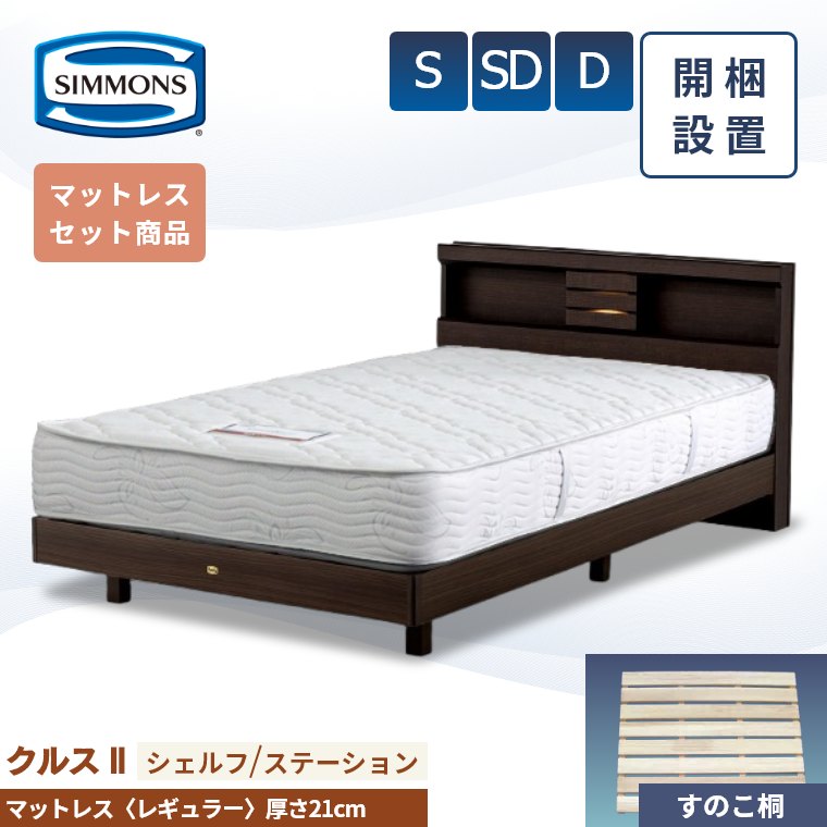 楽天市場】【開梱設置無料】シモンズ ベッドフレーム Groseille