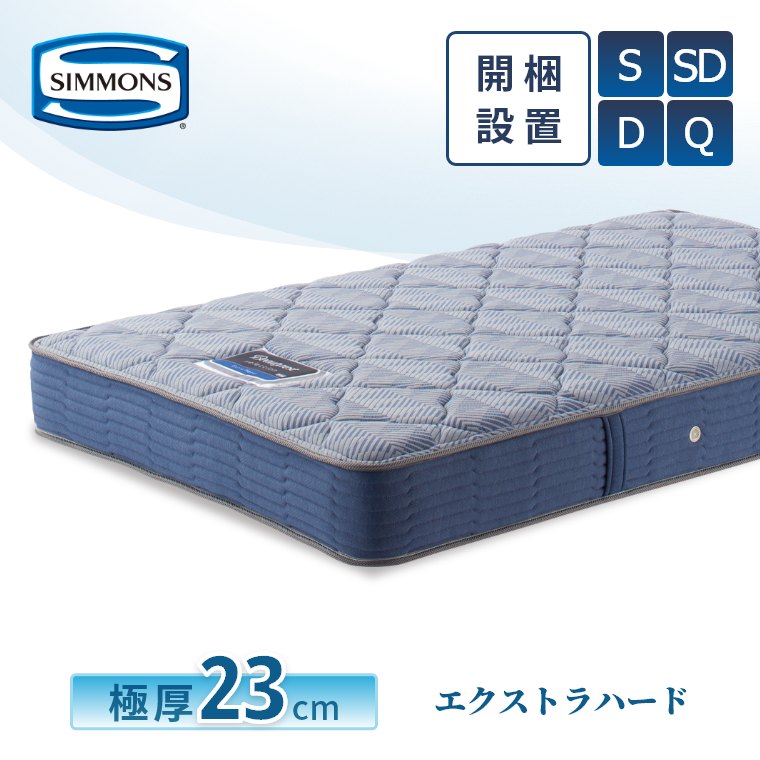 シモンズ　SIMMONS エグゼクティブ　ダブルロングマットレス　高級マット シモンズ SIMMONS エグゼクティブ ダブルロングマットレス 高級