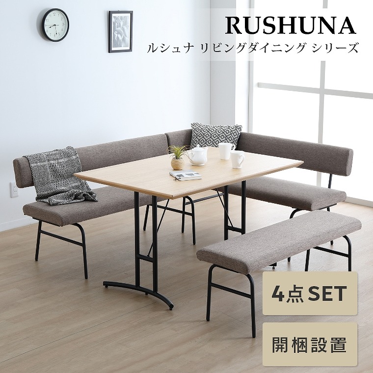 ダイニングセット 4点セット【開梱設置】ルシュナ リビングダイニング4点セット(120テーブル+130チェア2脚+肘) シギヤマ家具 ダイニングテーブル 120cm幅 4人掛け用 アーム リラックス パソコン作業