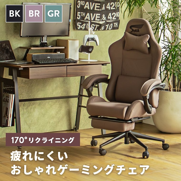 ゲーミングチェア 腰痛対策 肘付き ハイバック 在宅ワーク シンプル 椅子 チェア 黒 ブラック ブラウン グリーン デスクワーク オットマン付き 170&deg; リクライニング フットレスト付き オフィスチェア ゲームチェア パソコンチェア デスクチェア PCチェア ランバーサポート｜Sleep Atelier ～寝具と家具の店～