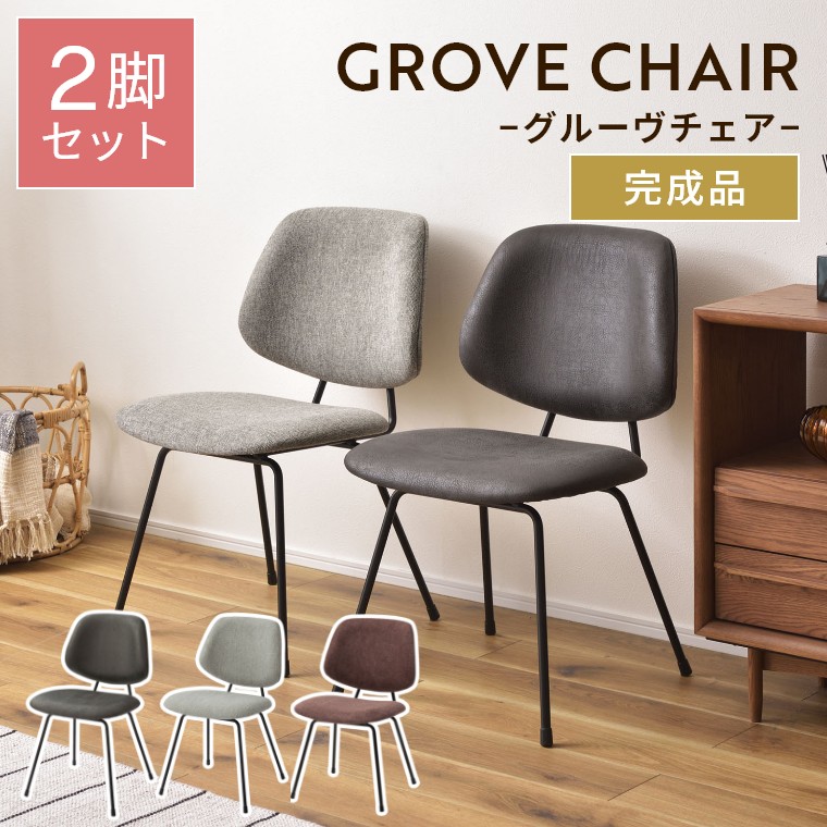 ダイニングチェア 2脚セット おしゃれ ダイニング チェア 椅子 イス ファブリック 組立式 耐荷重80kg デスクチェア イームズチェア シンプル モダン アームレスト 肘掛け付き ヴィンテージ ワークチェア かわいい 食卓椅子 リビング ブラック グレー パープル 22,350円