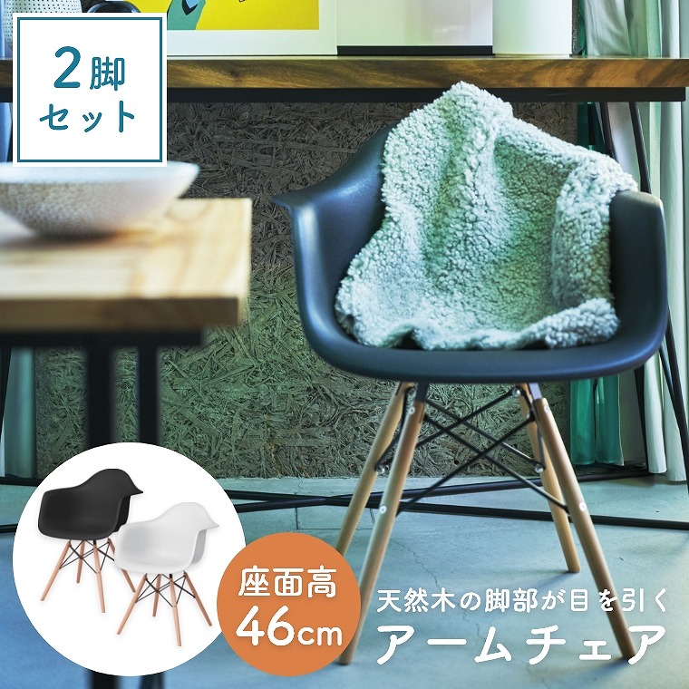 専用ホワイト アームチェア モダン 楽天市場】ダイニングチェア チェア 【2脚セット】 シンプル 天然木