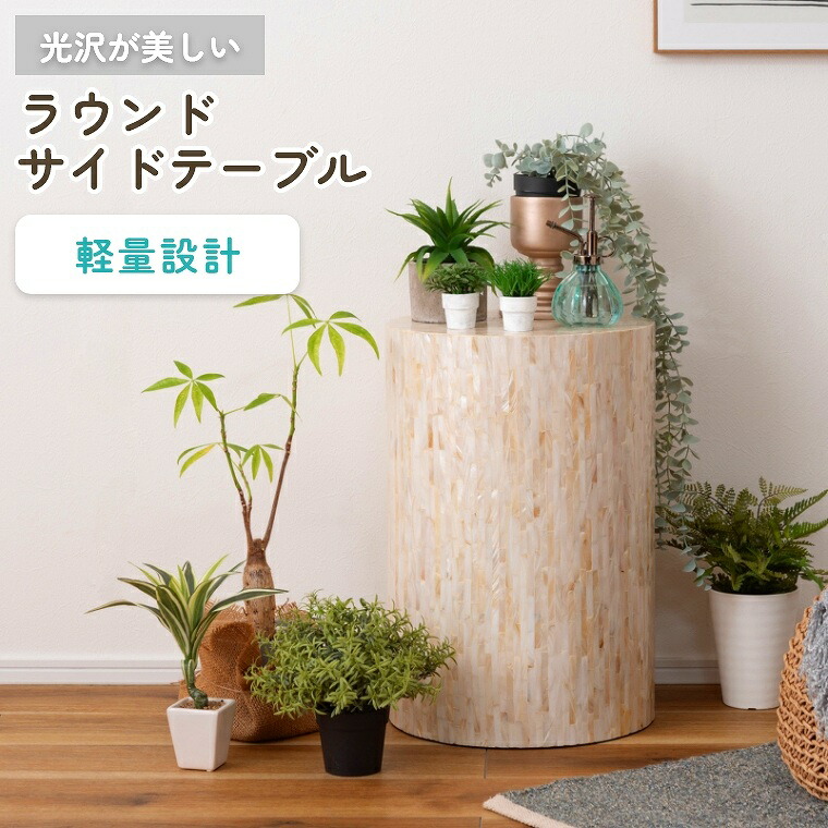 楽天市場】螺鈿細工木製サイドテーブル W46xH61xD46cm 胡桃の木 Mother