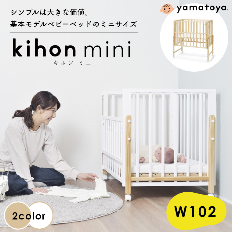 大和屋 ベビーベッド kihon | labiela.com