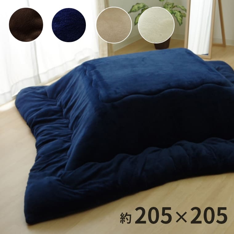 [さらにエントリーでポイント5倍確定]フランネルこたつ厚掛け布団 フランIT 約205&times;205cm こたつ コタツ こたつ布団 コタツ布団 布団 フランネル 無地 シンプル おしゃれ リバーシブル ベージュ ブラウン アイボリー ネイビー cup1｜Sleep Atelier ～寝具と家具の店～ 7,884円