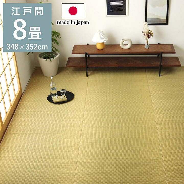 直営限定アウトレット い草ラグ おしゃれ 国産 リバーシブル 348 352cm 江戸間8畳 ござ 夏 夏用ラグ 夏ラグ カーペット 江戸間 本間 上敷き 大きいサイズ 大判 畳ラグ 畳マット 長方形 正方形 無添加 無着色でお子さまにも安心 ナチュラルなデザインのい草ラグ グリーン