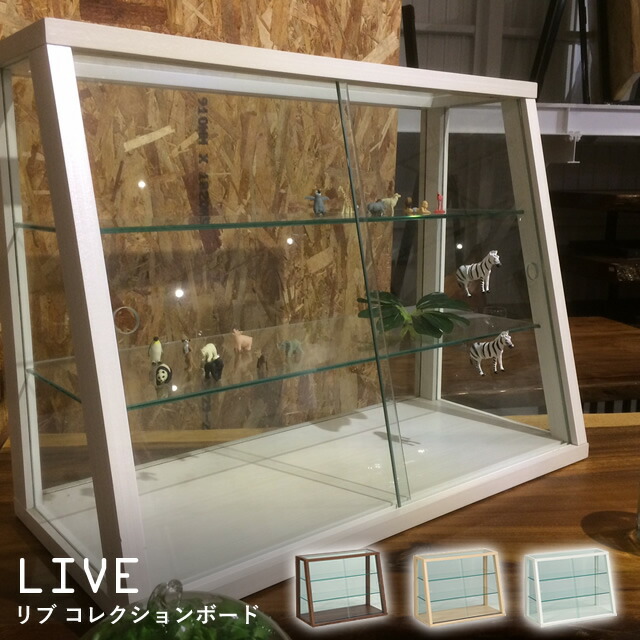 ガラスケース・ディスプレイケース a 国産 天然木 コレクションボード コレクションケース LED ライト