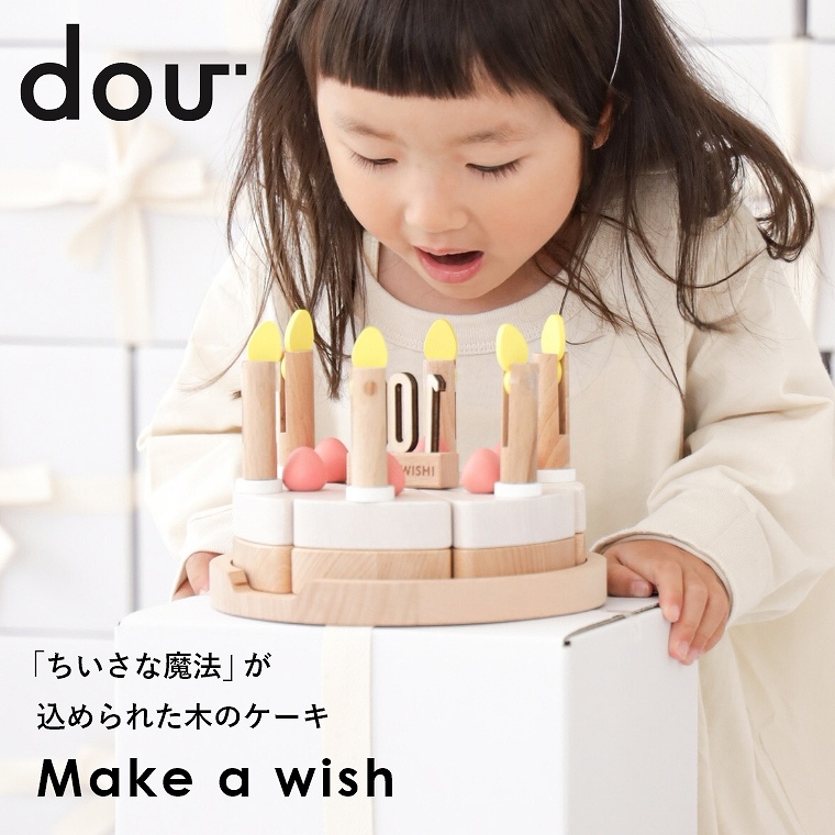 楽天市場 木のおもちゃ 知育 3歳 Dou Make A Wish ケーキ 知育玩具 おままごと ごっこ遊び ケーキ屋さん 可愛い かわいい おしゃれ 誕生日 出産祝い 三歳 3才 誕生日プレゼント 男の子 女の子 北欧 写真映え ギフト 子供 贈り物 おもちゃ 写真撮影 アイテム 子ども