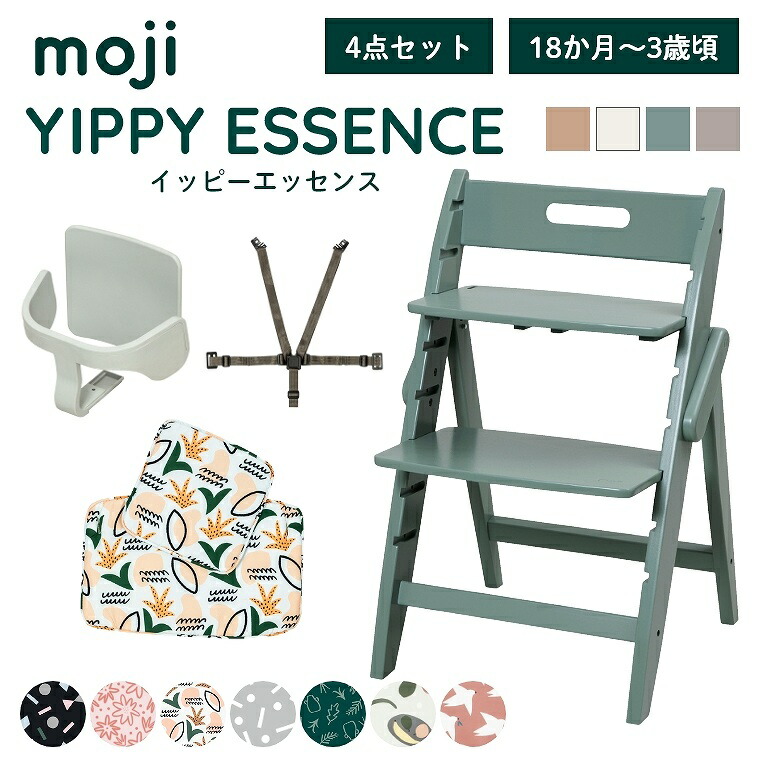 ベビーチェア おしゃれ 折りたたみ ハイチェア moji イッピー エッセンス【4点セット】キッズチェア ダイニング 木製 北欧 チェア ダイニングチェア 椅子 木製チェア 赤ちゃん ベビー シンプル YIPPY ESSENCE 離乳食 無垢 高さ調節 ほぼ 完成品 折りたたみ