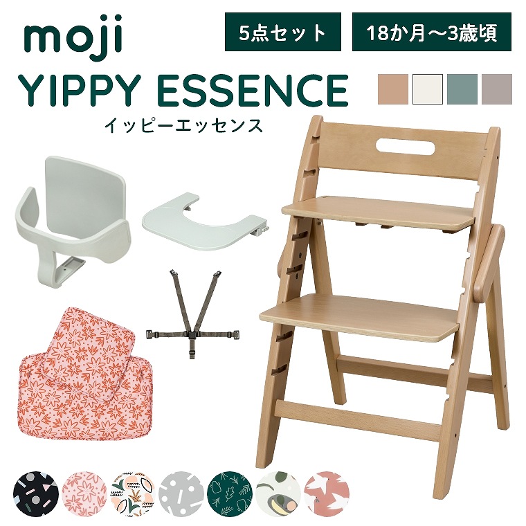 ベビーチェア おしゃれ 折りたたみ ハイチェア moji イッピー エッセンス【5点セット】キッズチェア ダイニング 木製 北欧 チェア ダイニングチェア 椅子 木製チェア 赤ちゃん ベビー シンプル YIPPY ESSENCE 離乳食 無垢 高さ調節 ほぼ 完成品 折りたたみ 38,396円