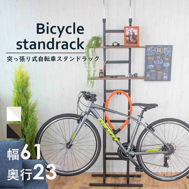 自転車ラック　つっぱりタイプ　2台 突っ張り 自転車ディスプレイスタンドセット(2台用)|収納・お