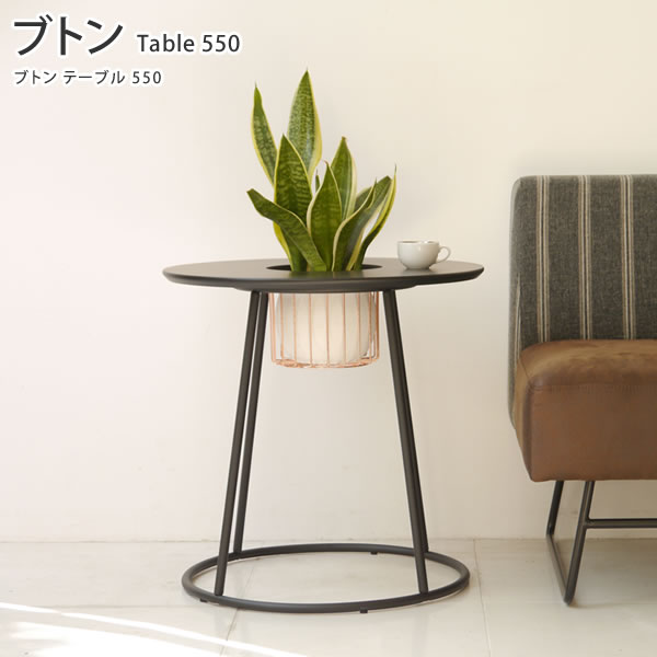 リビングテーブル【 ブトン テーブル 550 】ガルト 高さ55cm ブラック ホワイト サイドテーブル センターテーブル ソファテーブル テーブル リビング 観葉植物 植木スタンド おしゃれ シンプル ナチュラ 17,600円