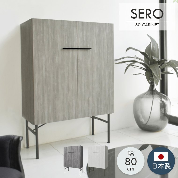 キャビネット セピア80HC リビングチェスト ナチュラル　 お洒落 キャビネット セピア80HC リビングチェスト ナチュラル お洒落