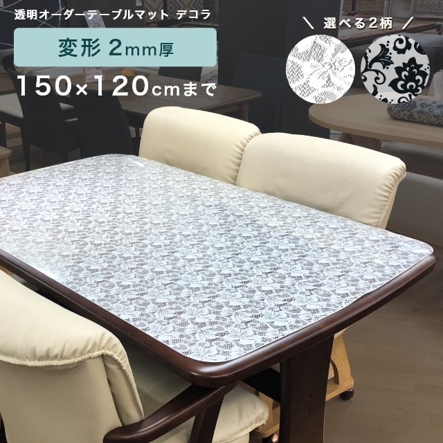 [さらにエントリーでポイント5倍確定]テーブルマット 透明 柄付き オーダー 両面非転写 傷隠し テーブルマット デコラ 変形 2mm厚 150&times;120cmまで ダイニングテーブルマット 傷防止 おしゃれ オーダー対応 学習机 学習マット パソコンデスク｜Sleep Atelier ～寝具と家具の店～