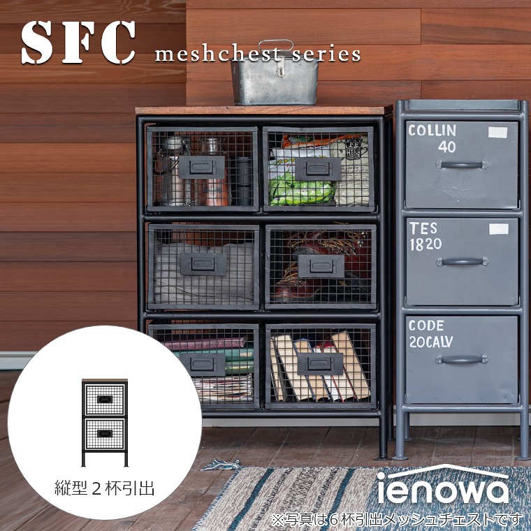 6杯引出チェスト MSG ienowa イエノワ 収納家具 スチール メーカー直送】収納棚《 6杯引出チェスト MSG 》ienowa イエノワ