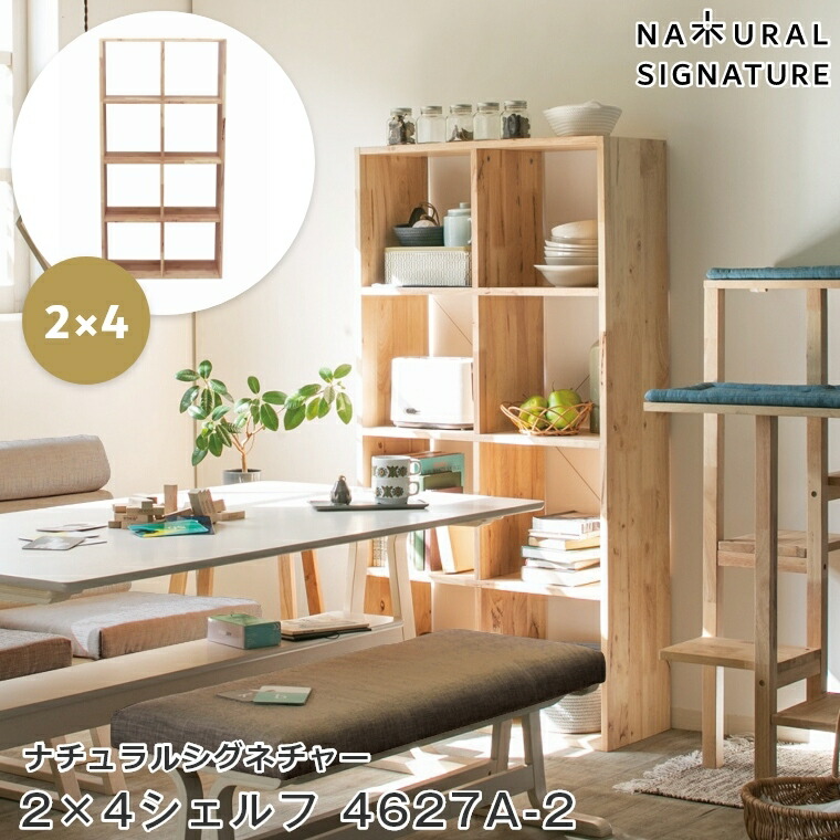 シェルフ 木製 4段 北欧 Natural Signature ナチュラルシグネチャー 2 4シェルフ 4627a 2 Ienowa イエノワ 壁面 オープン 収納棚 おしゃれ 書棚 リビング 本棚 ディスプレイ キッチン 高さ145cm 木目 ナチュラル シンプル 家具 Fmcholollan Org Mx