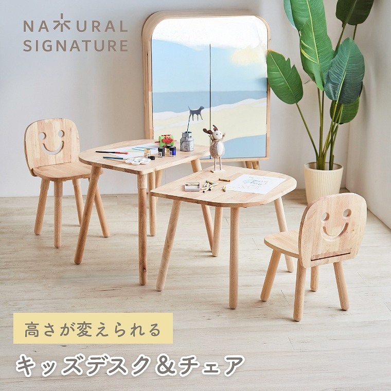 キッズ デスク セット 木製 チェア 2点セット 子ども 子供 キッズデスク＆チェア デスク＆チェア キッズチェア 子ども用机 子ども用椅子 おしゃれ かわいい シンプル 北欧 天然木 無垢 リビング 半円型 壁付け 幅60cm 高さ調節 ナチュラルシグネチャー