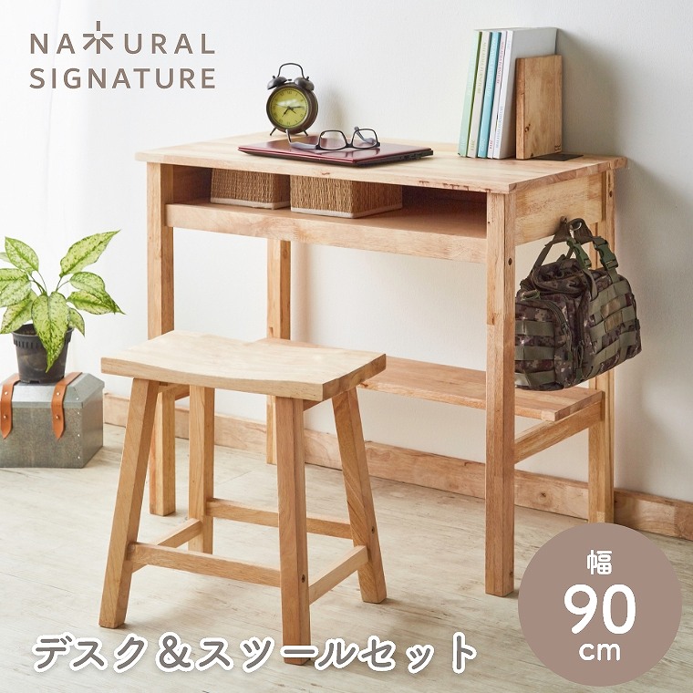 デスク セット 収納 棚付き【幅90cm】スツール付き フック付き パソコンデスク ワークデスク 学習机 勉強机 学習デスク シンプル 無垢材 木製 天然木 作業デスク 新生活 パーソナルデスク 北欧 おしゃれ A4サイズ対応 省スペース コンパクト ナチュラルシグネチャー