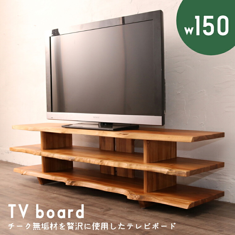 テレビボード 150 完成品 TVボード BREEZE W105WX TVラック テレビ台 TV台 ローボード ナチュラル 和モダン 和風 北欧 ラック 木製 無垢材 天然木 木目 リビング AV収納 オーディオラック アジアン リゾート 収納