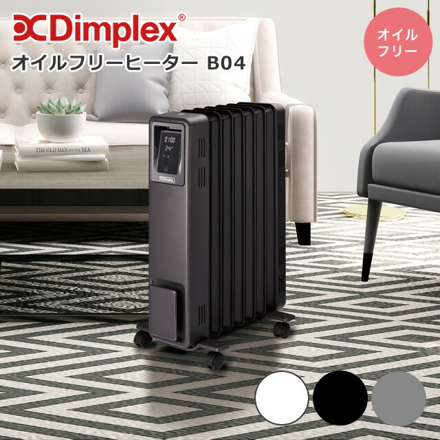 Dimplex ディンプレックス 足元 オイルフリーヒーター おしゃれ Ecr12eb オイルヒーター ランドセルとベビー家具専門店オイル を使わない これからはオイル フリー ヒーター ディンプレックス社独自構造により 急速暖房を実現 ヒーターの熱を部屋の空気へと