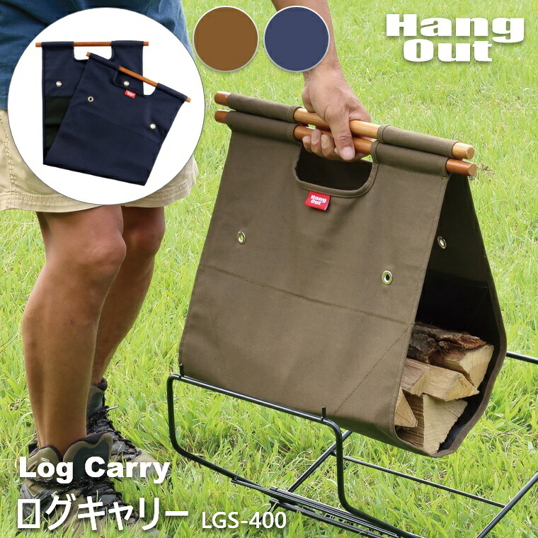 バーベキュー・調理用品 Hang Out LOG CARRY & Fire side Table バーベキュー・調理用品 Hang Out LOG CARRY & Fire side Table