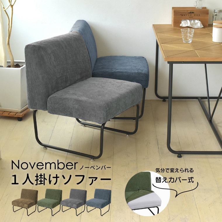 November ソファー １人掛け 1人掛けソファー NOVEMBER(ノーベンバー)｜北欧・ヴィンテージ