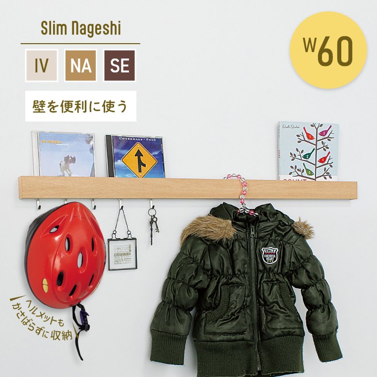 壁掛けフックハンガー 楽天市場】壁掛け フック ハンガーフック スリム長押 幅180cm 木目調