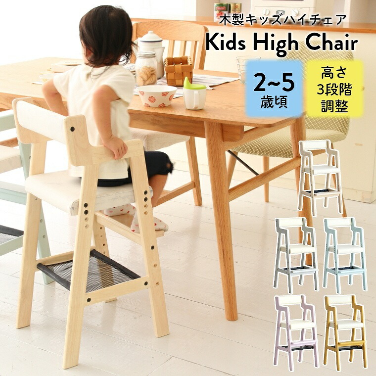 キッズチェア 木製 高さ調節 5歳 ハイチェア キッズハイチェア 3段階調整 市場【i-Lab アイラボ comet コメット】ベビーチェア ベビーハイチェア ダイニング チェア 椅子 子供用 2歳 3歳 4歳 おしゃれ かわいい 収納付き クッション 足置き 姿勢 ギフト 贈り物 お祝い